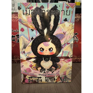 BB3 Baby three Lily Rabbit Town Plush Blind Box One - Brand New Sealed